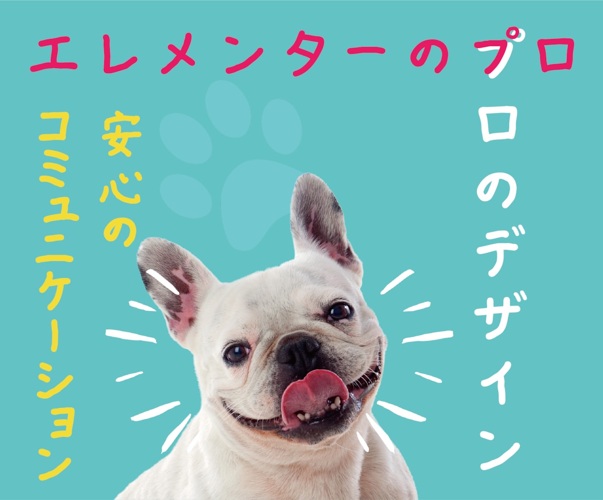 更新かんたん★エレメンターのプロが綺麗に作ります エレメンターのプロが運用しやすいホームページをお作りします イメージ1