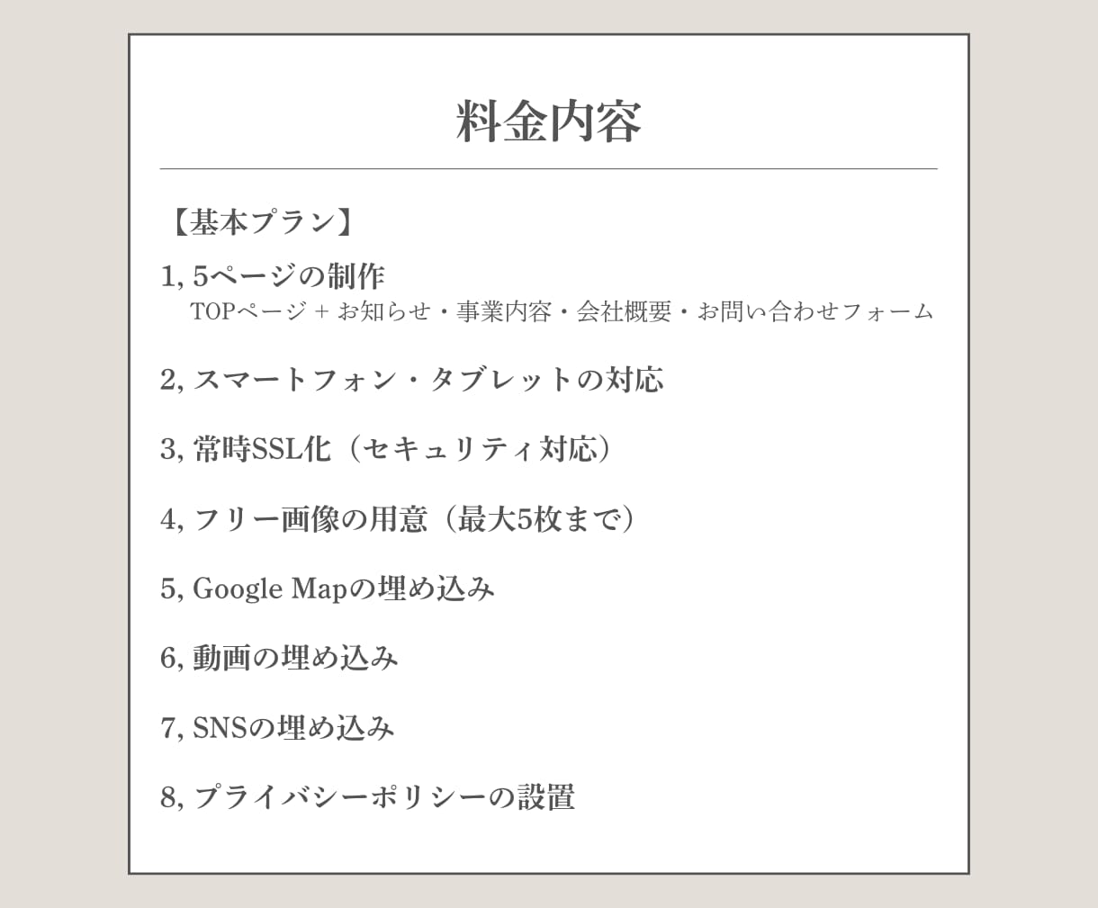 お客様に“伝わる”ホームページを一緒に制作します 安価でも信頼される！工事・美容・塾・店舗など地域密着型に特化 イメージ4
