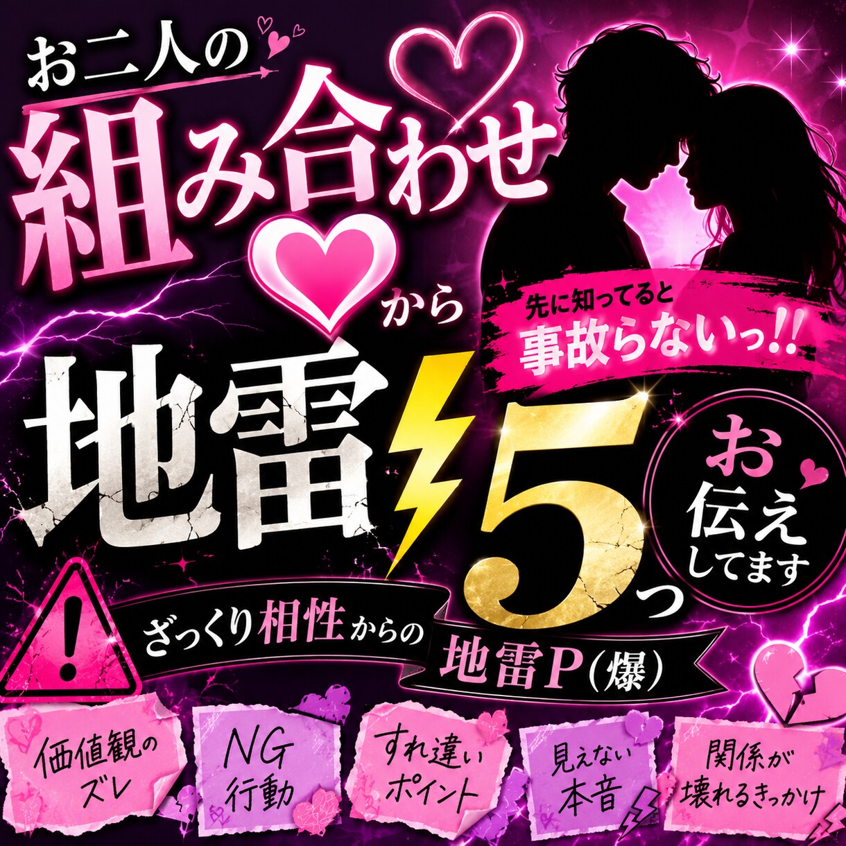 お二人の組み合わせ♡から地雷⚡️❺つお伝えしてます 先に知ってると事故らないっ！！ざっくり相性からの地雷P（爆） イメージ4