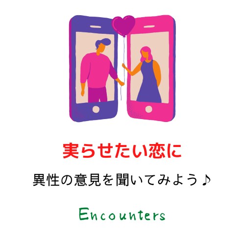 実らせたい恋のご相談お電話でお聞きします 女性向けのサービス！異性の意見を聞いてみよう！！ イメージ1