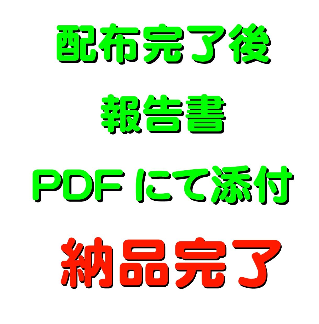 販促チラシを（折込／ポスティング）お任せ配布します エリア分析〜配布〜報告までプロが一括対応 イメージ7