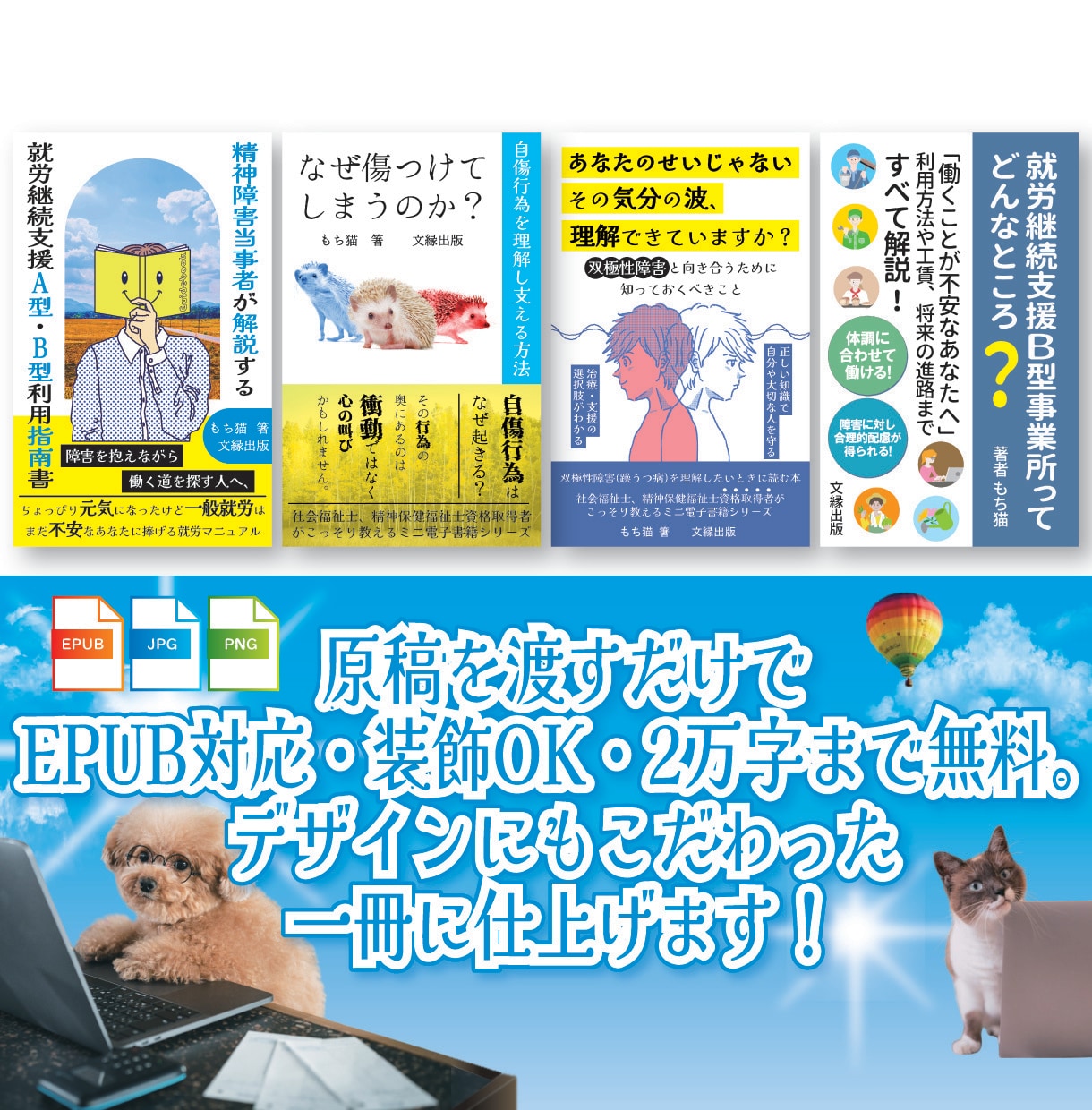 Kindle出版できる電子書籍と表紙を作成します 【用意するのは原稿のみ、表紙丸投げでもOK】 イメージ4