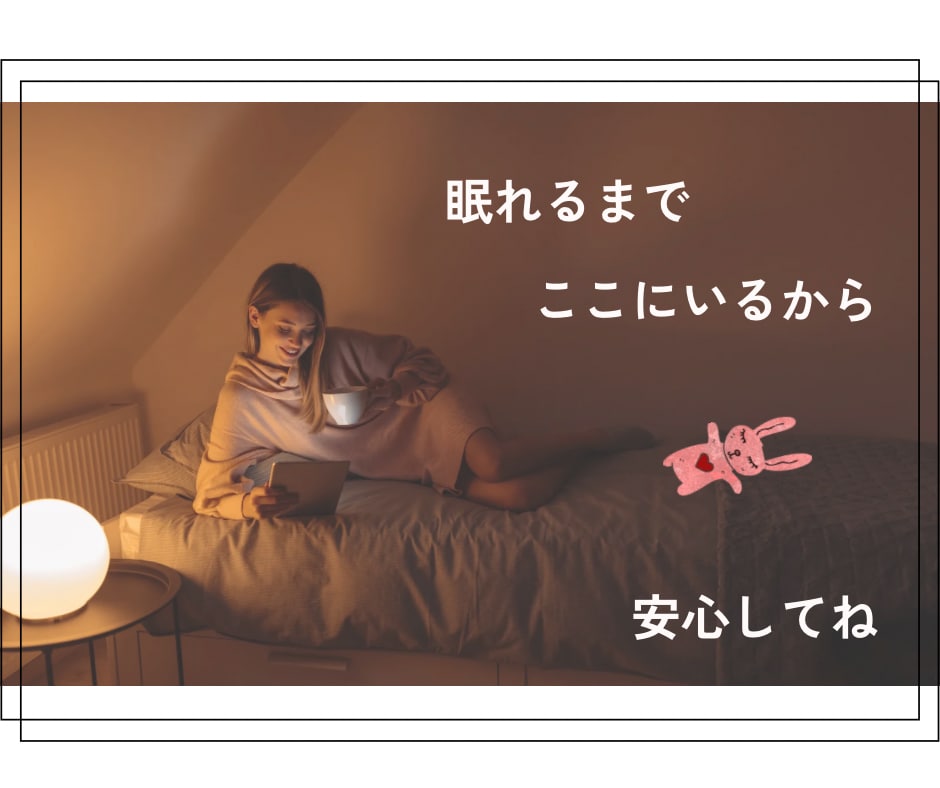 1人になると寂しい……。わたしが一緒にいます お家でくつろぎながら心和む時間を過ごしませんか。 イメージ4