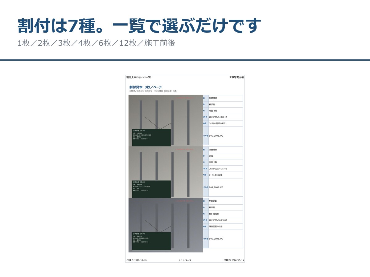 工事写真台帳・報告書・証明書のExcelを渡します 選ぶだけで台帳に。報告書も証明書も1枚から イメージ3