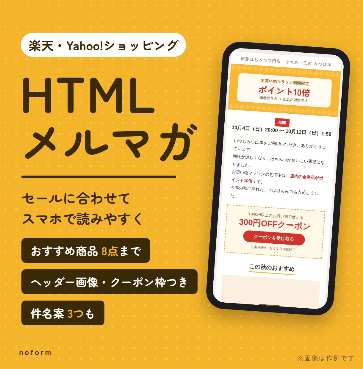 楽天・Yahooの「売れる」メルマガを作ります セールに合わせて、スマホで読みやすいメルマガを作ります イメージ1