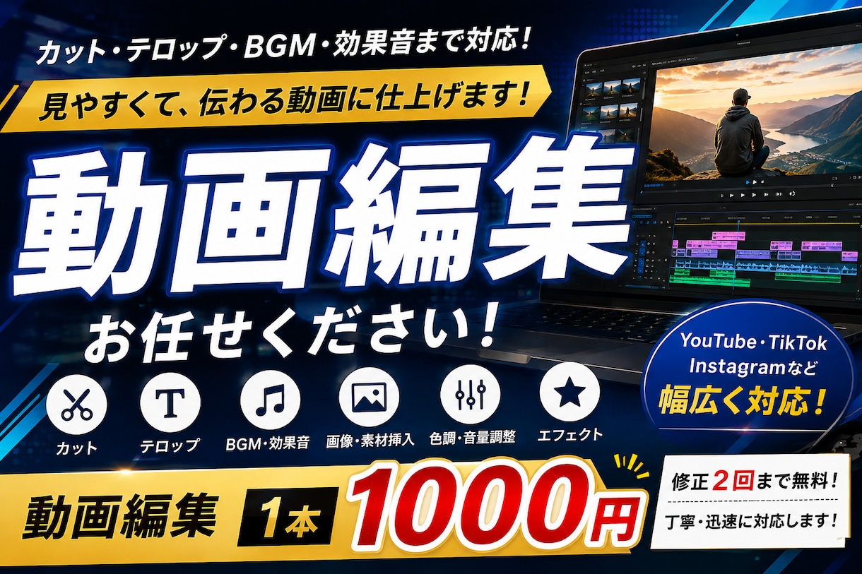 YouTubeなどの動画編集します 動画編集1000円！カット・テロップ・BGM・画像入れます イメージ1