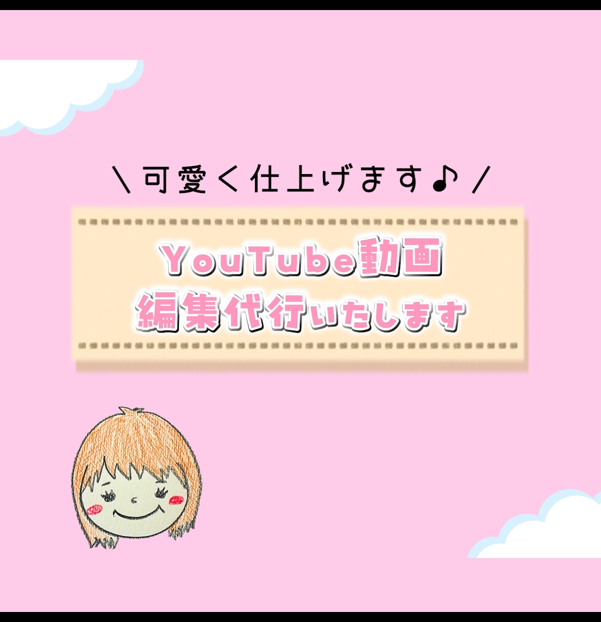ポップで可愛い動画編集承ります ▪️キッズ向け、Vlog系など可愛い雰囲気に仕上げます♩ イメージ1