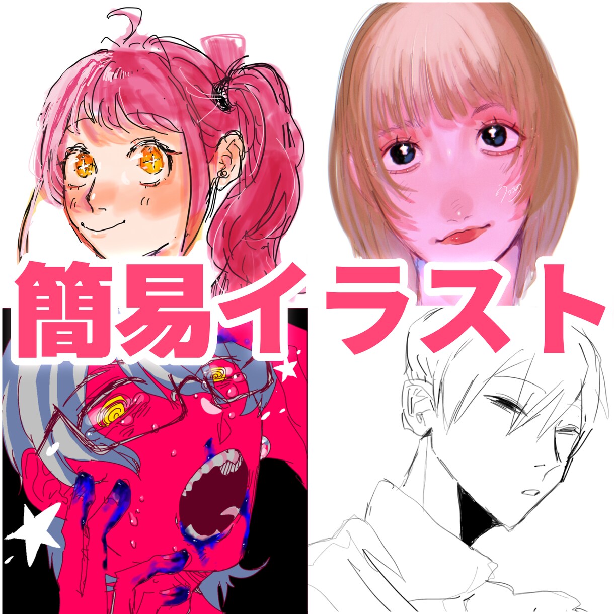 お安い価格で簡易イラスト描きます 手頃な値段であなたのキャラクターを！ イメージ1