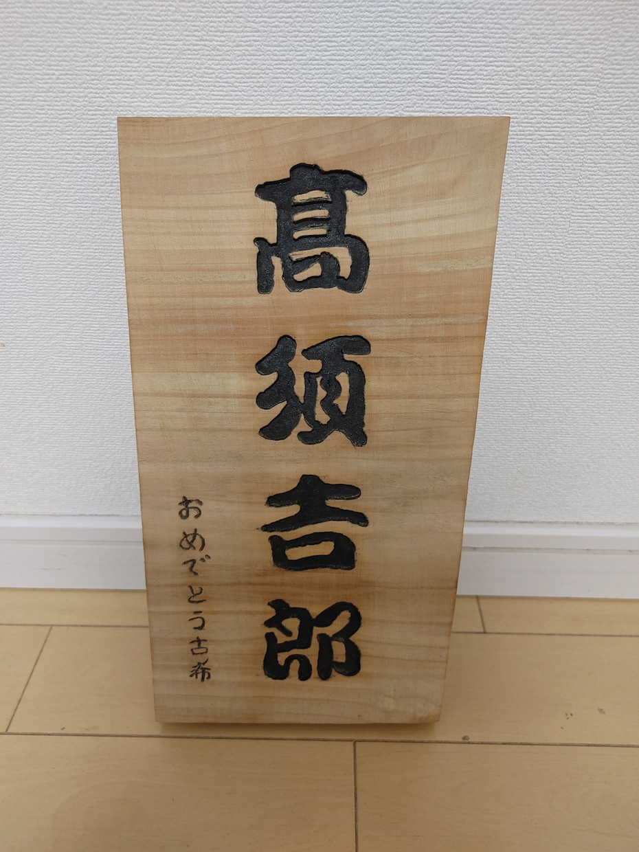 木彫りで家紋や表札を作ります ひとつだけの物をお届けします。 イメージ2
