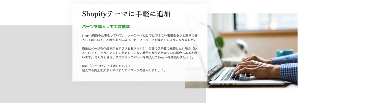 Shopifyをカスタマイズし、見た目を改善します オリジナル感のある外観にして、オシャレなサイトにします！ イメージ3