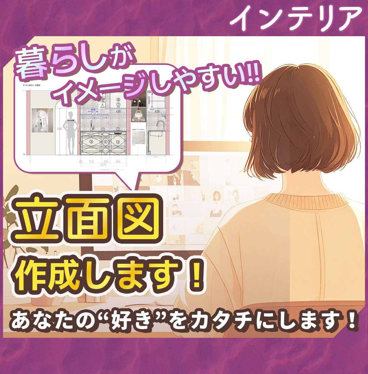 CAD図面よりイメージがわきやすい立面図作成します 平面図でつかみきれない情報を立面図を作成してご提示いたします イメージ1