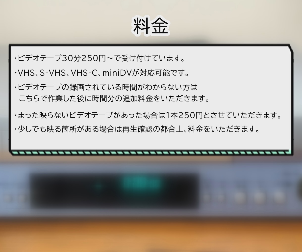 ビデオテープを動画データやDVDにします 思い出のビデオをスマホやプレイヤーなどで！ イメージ3