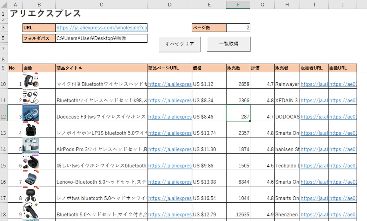 アリエクスプレスの商品一覧情報を自動で取得します 中国輸入でアリエクスプレスをお使いの方へ イメージ1