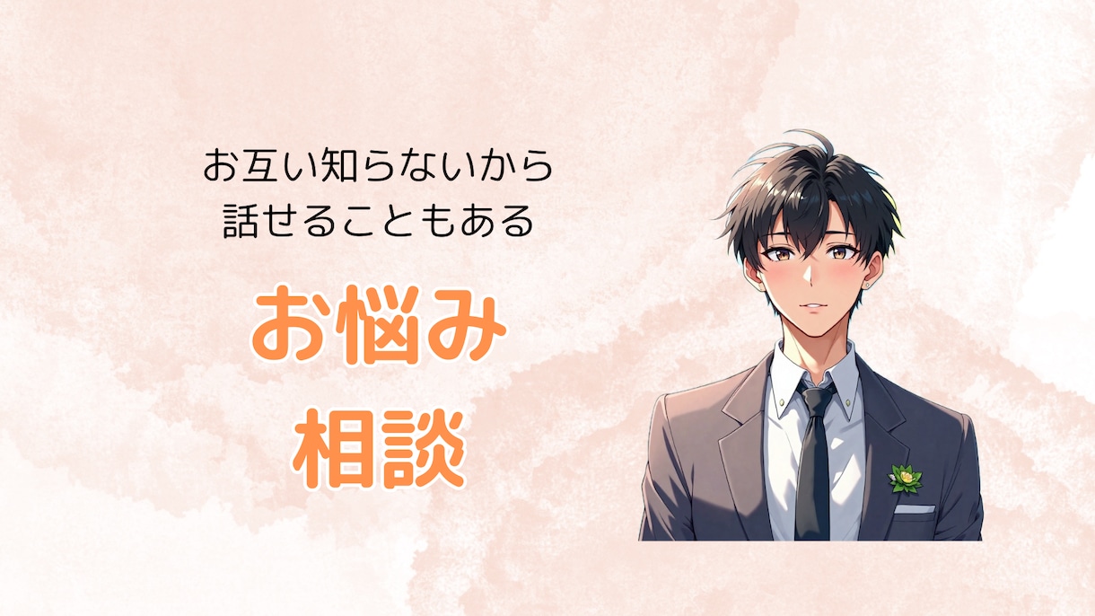 元No.1ホストがあなたの疲れた心を癒しますます 相談・雑談・お酒のお供まであなたの疲れた気持ちに寄り添います イメージ1