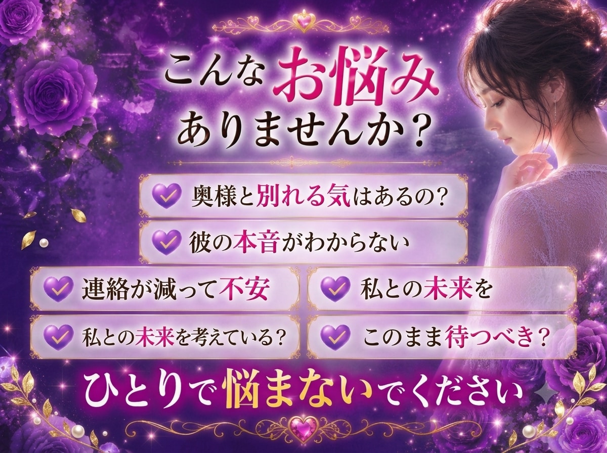 不倫鑑定  彼の本音と二人の未来を読み解きます 誰にも言えない恋のお悩みに寄り添います イメージ2
