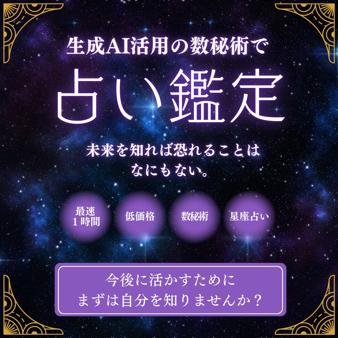 生成AIと数秘術であなたを分析します 「あなたの取扱説明書」〜ロジカルな長所分析と戦略図〜 イメージ1