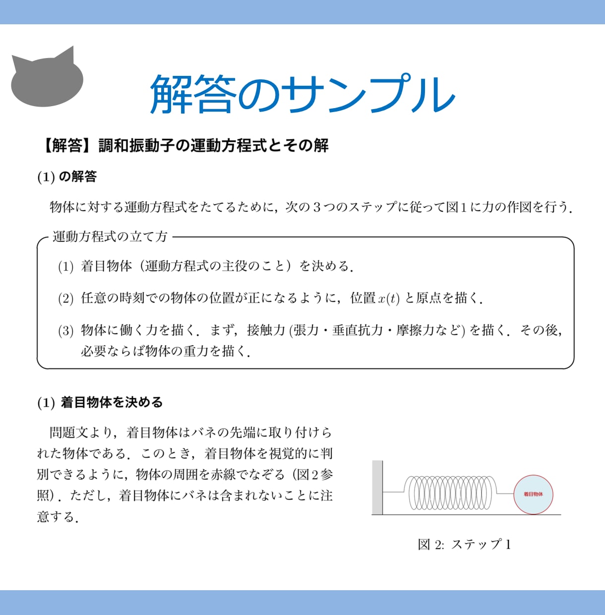 物理学・数学の問題解答の作成を受けます 理解だけでなく納得できる解答を望む人をアシストします イメージ4