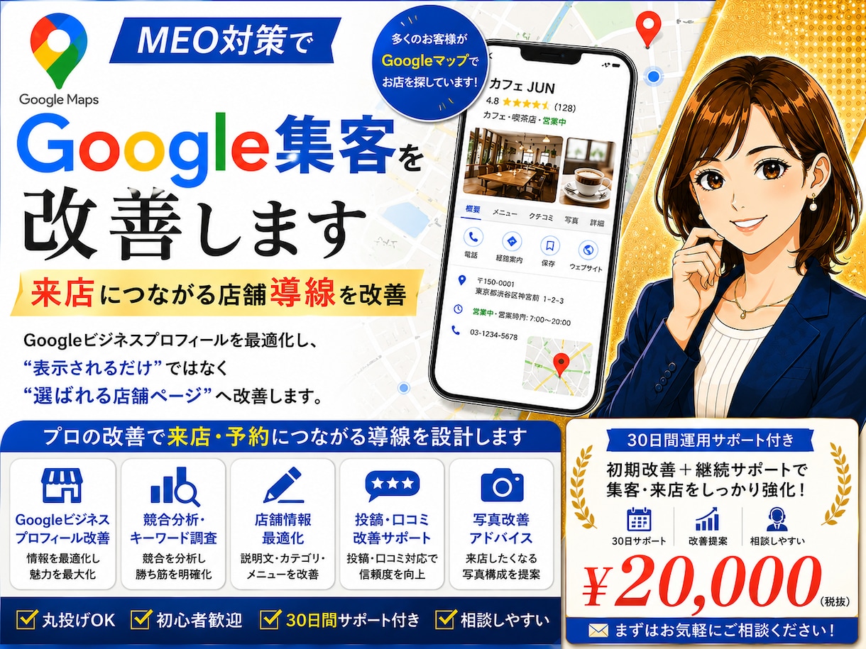 Googleマップ集客を改善します MEO対策でGoogle集客を改善します イメージ1