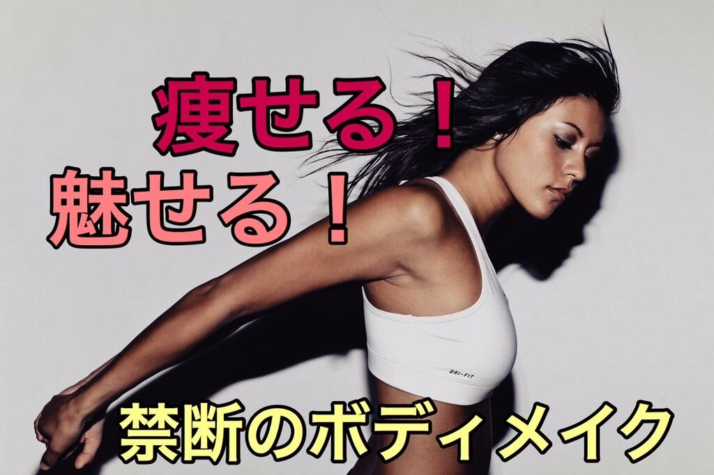 理想の体型を手に入れるお手伝いをします 足首を細く！背中をスッキリ！お腹はペチャンコ！鬼の指導！！！ イメージ1