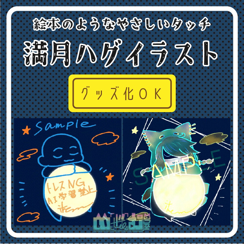 満月をハグするイラスト描きます 絵本のようなやさしいタッチです イメージ1