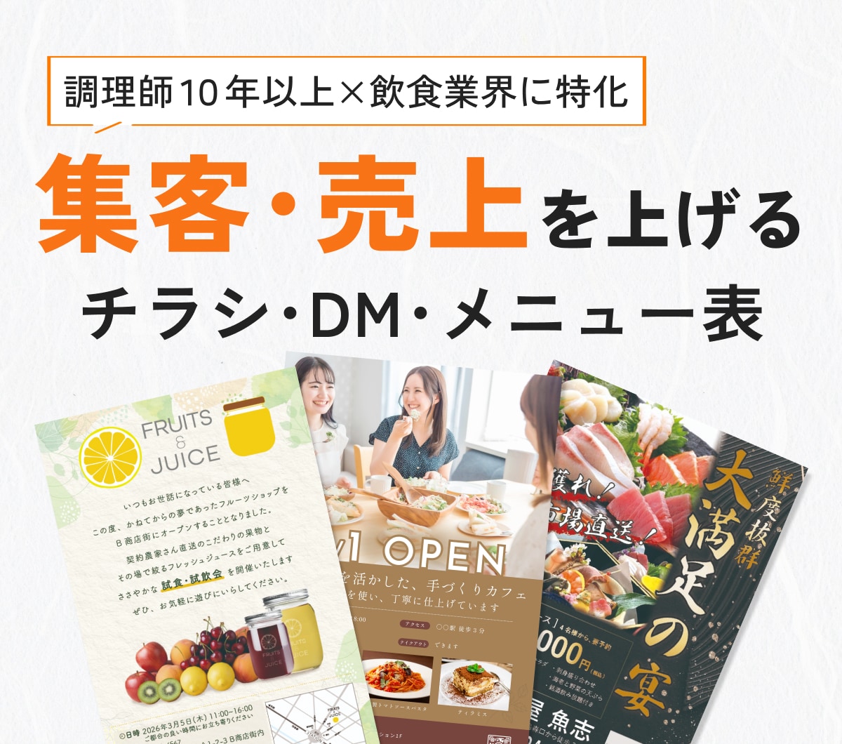 5名限定価格｜売上UPに繋がるチラシ作成します 初めてでも安心｜修正無制限＆丁寧に対応 イメージ1
