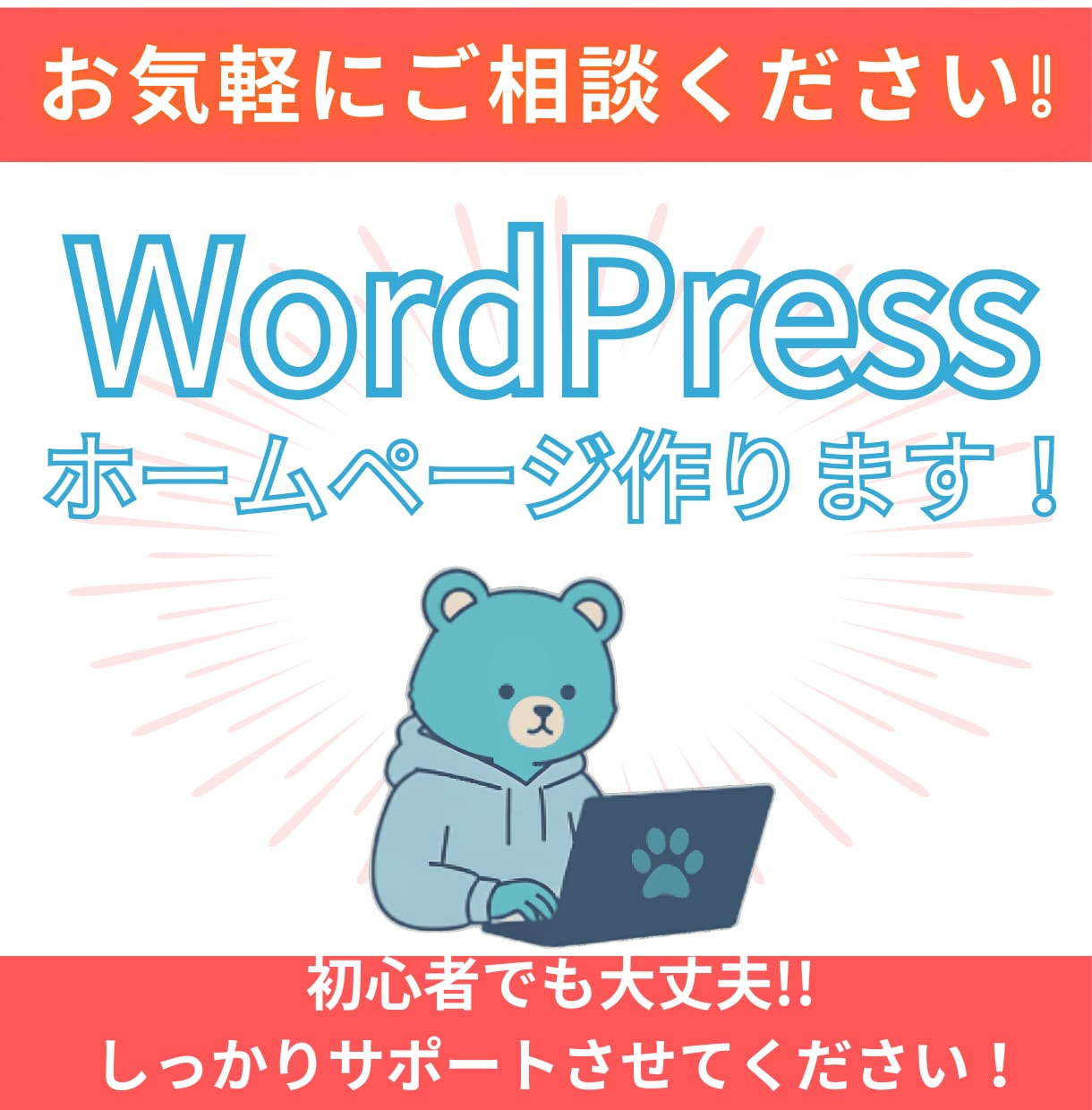 開業したばかりの方向け！ホームページ制作をします 個人事業主・フリーランス向け3ページ構成・SEO初期設定込み イメージ1