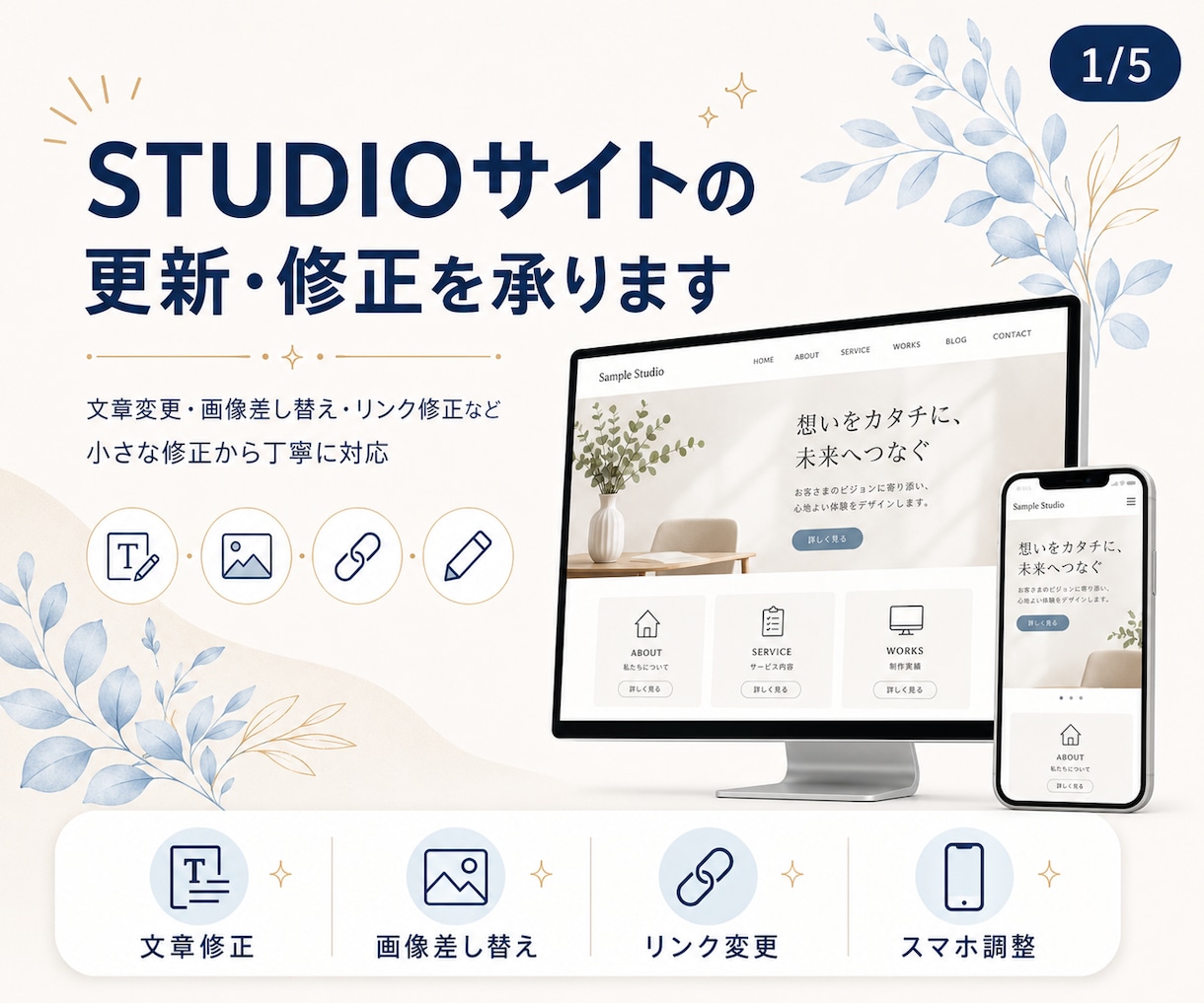 STUDIOサイトの更新・修正を丁寧に対応します 文章・画像差し替えなど軽微修正に対応 イメージ1