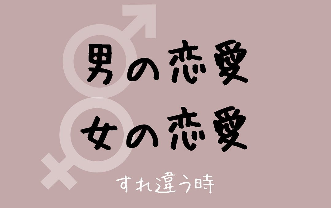 恋愛経験豊富な私が相談のります 男目線女目線で話聞きます気軽に恋愛のご相談お待ちしております イメージ2