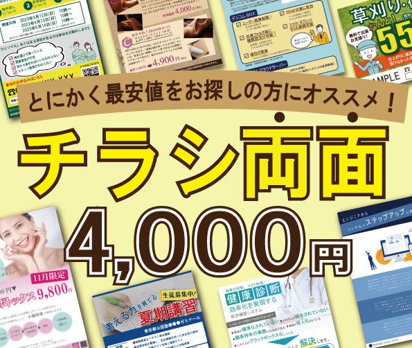 両面4,000円でチラシデザインを制作します ～はじめてのチラシ発注サポートいたします～ イメージ1