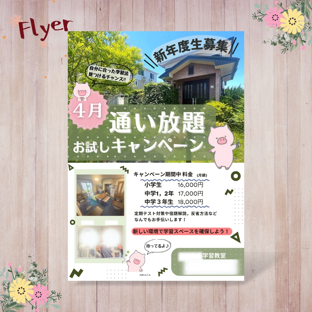 ママデザイナーが格安でチラシフライヤーを作成します 子ども向けデザインが得意！真心込めて提供致します！ イメージ2