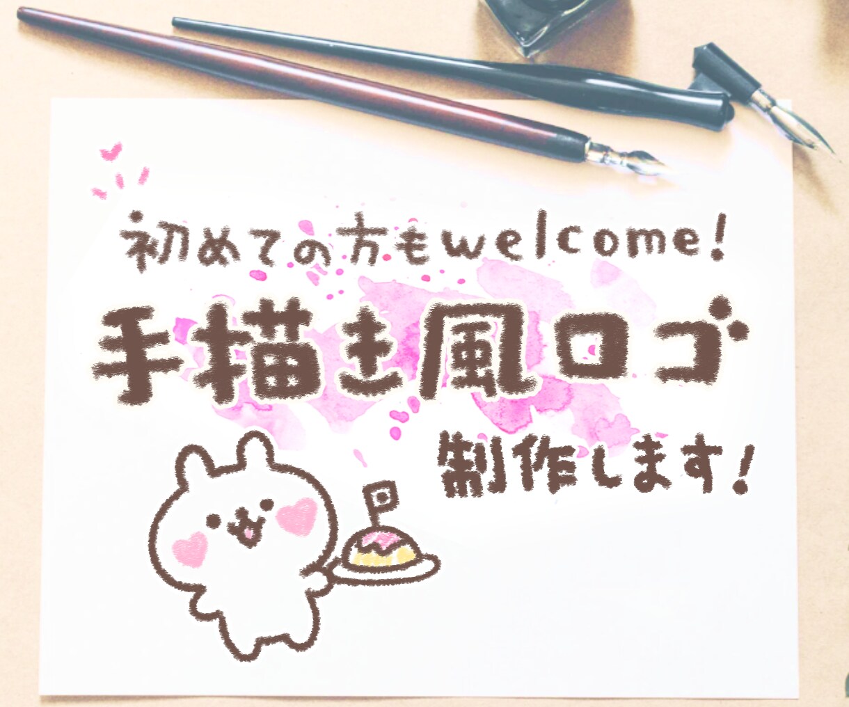 商用利用可能！ゆるい手書きロゴ制作します 初めての方でも大歓迎です！仕事で漫画のロゴ制作経験あります★ イメージ1