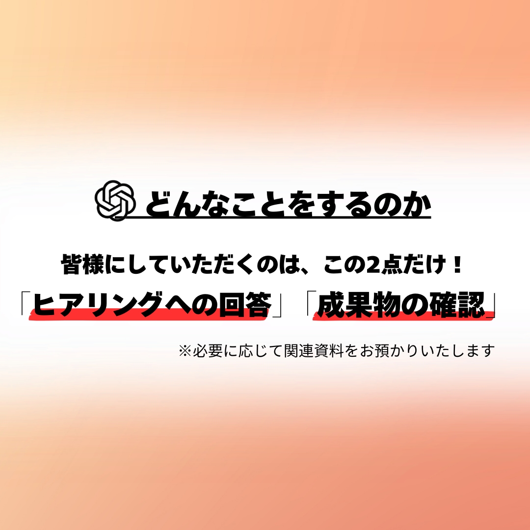 台本を作る専用のGPTsを制作いたします AIの知識は必要なし！ChatGPT上で簡単に使えるから安心 イメージ6