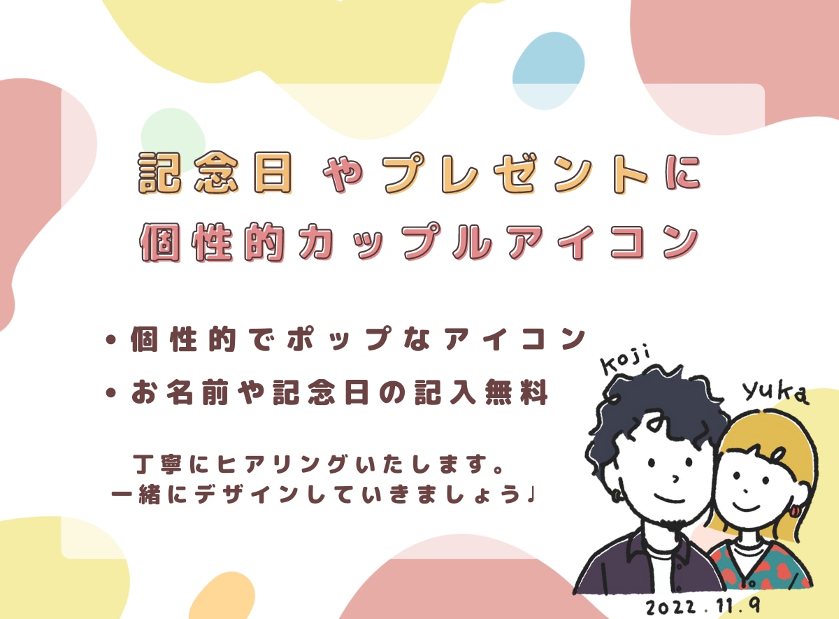 個性的でポップなカップル似顔絵イラスト描きます 記念日やプレゼントに♪あなたらしさ全開のオリジナルイラスト イメージ2