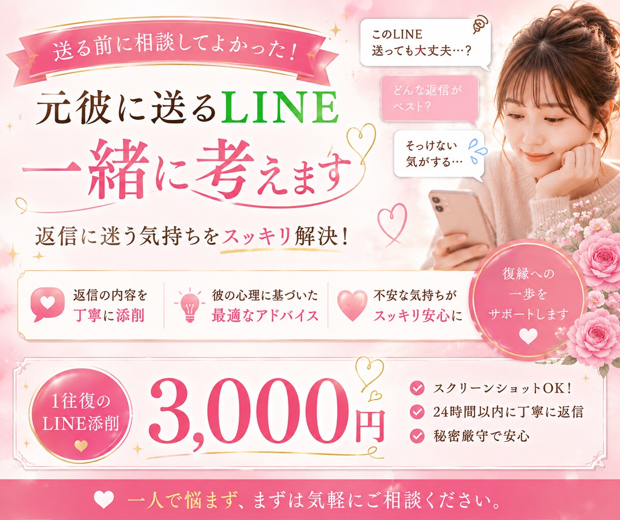 復縁したい彼に送るLINEメッセージ添削します 愛されヒロインの大逆転復縁シナリオ♪ イメージ1