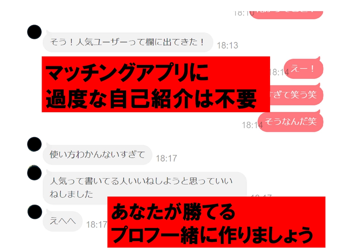 そのプロフ待って！モテプロフで一緒に彼女を作ります 顔出しなしで人気会員になれるプロフィール！ イメージ2