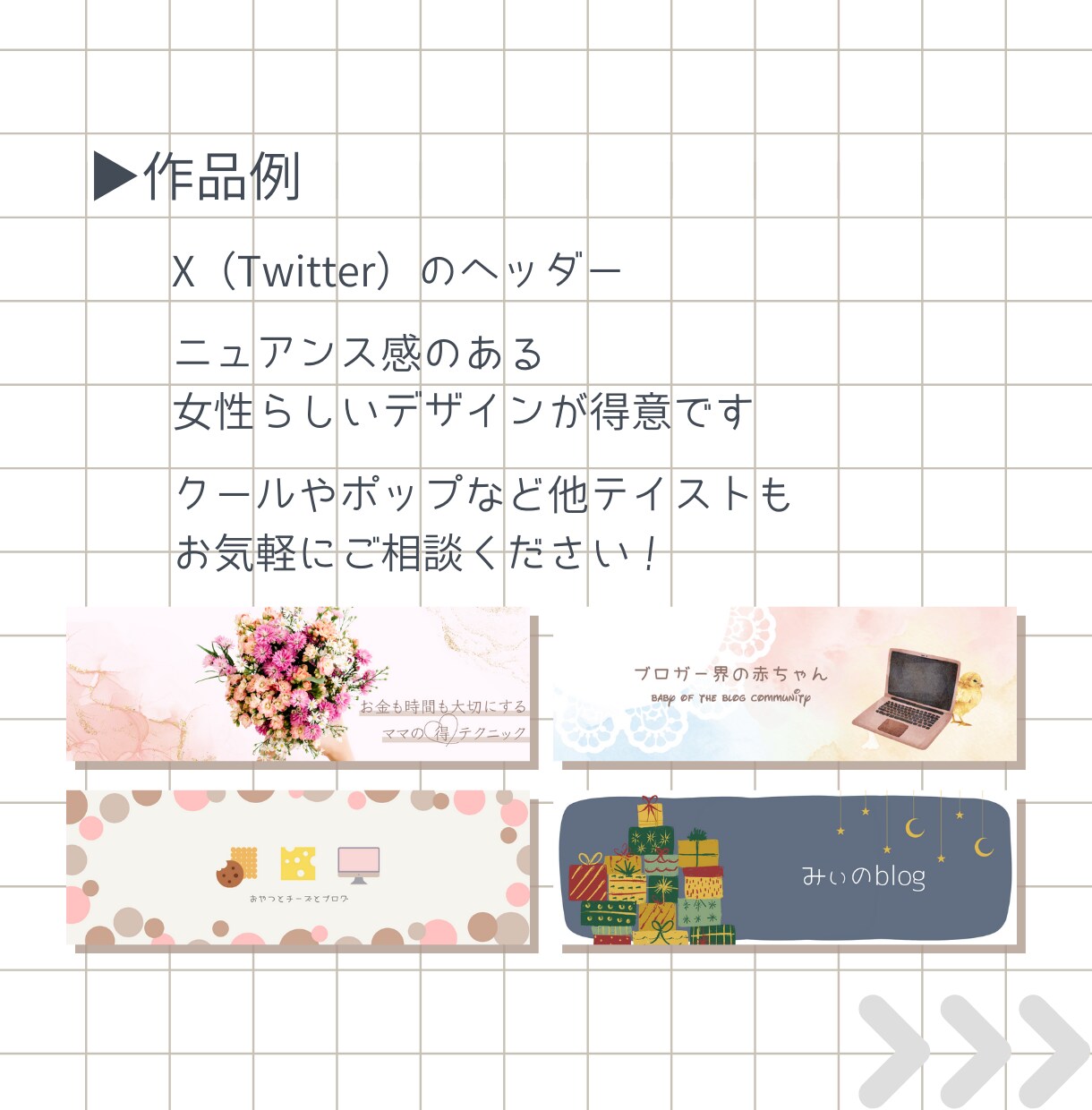まわりと差をつける【ヘッダー・バナー】お作りします くすみカラーを使った“伝わる”デザインが得意です♩ イメージ3
