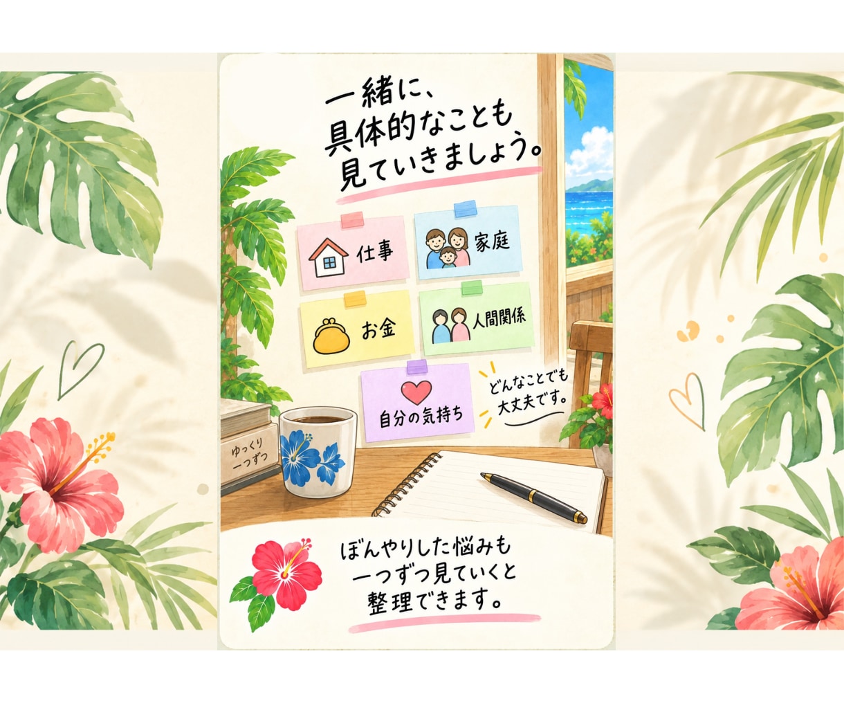 何に悩んでるかわからない…そんな話もお聞きします ただ話したいでも、一緒に整理したいでも大丈夫。 イメージ6