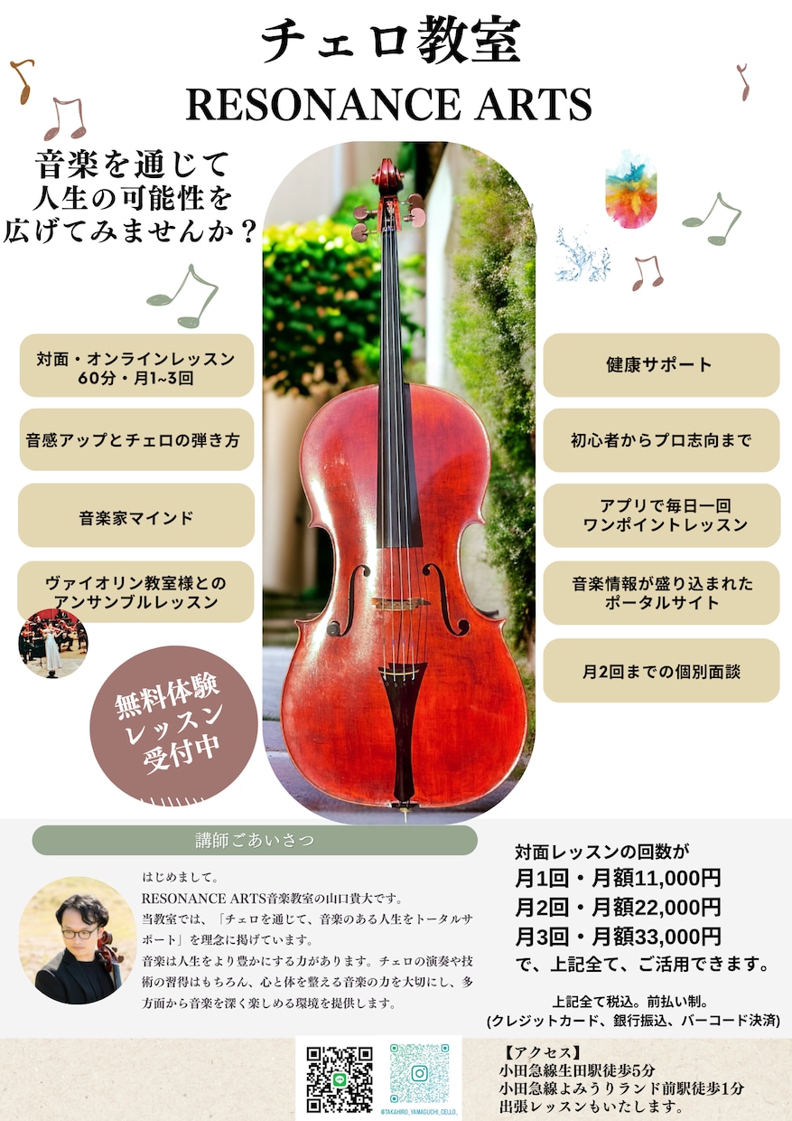 響きのチェロワンポイントレッスンいたします 60分であなたの音に命を吹き込むチェロレッスン イメージ1