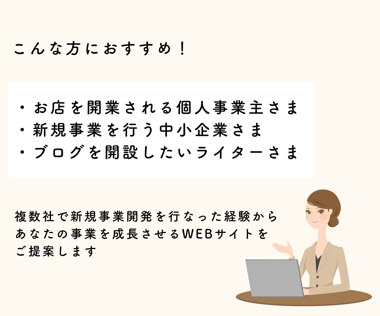 新規事業開発の経験者がWebサイトを制作いたします 20代女子デザイナーがあなたに適したサイトを提案します イメージ2