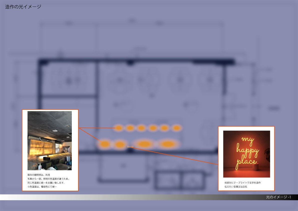 遊び心のある照明計画をお手伝います インテリアだけでなく灯りを使い空間演出にもこだわりたい方へ イメージ1