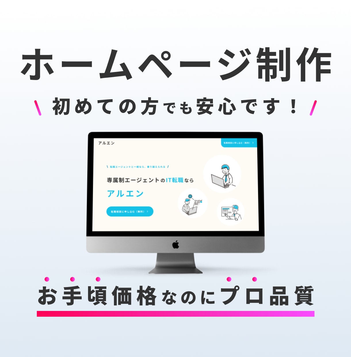 お手頃価格で高品質！オリジナルホームページ作ります 丸投げOK！コスパ重視で成果につながるホームページ制作 イメージ1