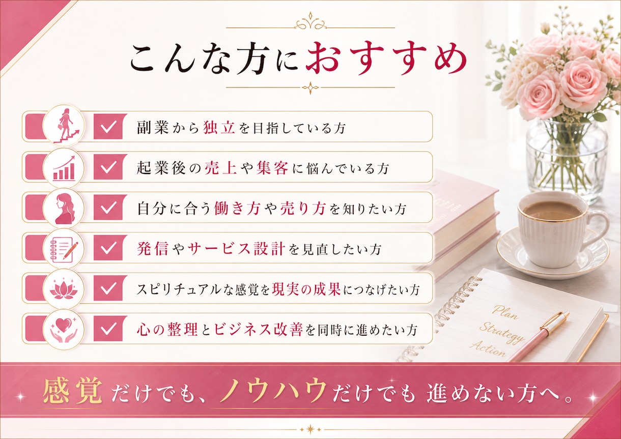 経営者フリーランスの起業・事業成功をサポートします 占い×カウンセリング×コンサルで本気の改善改革好転を後押し! イメージ6