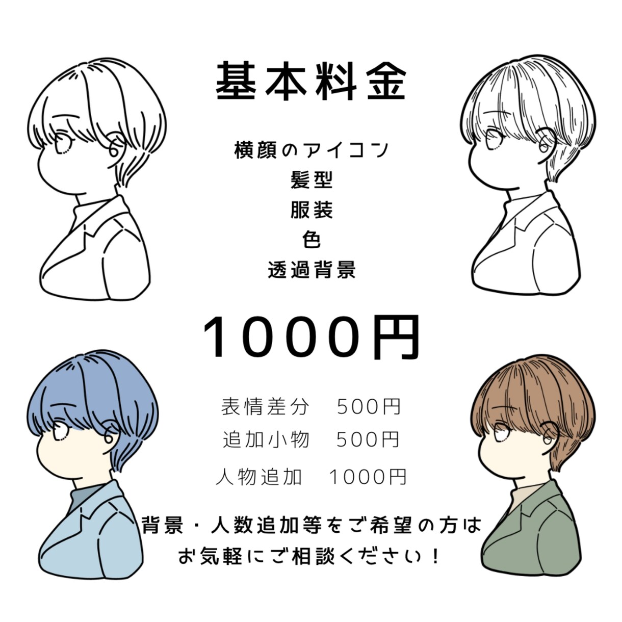 シンプルに清潔感◎横顔で個性派なアイコン描きます 癖のあるシンプル線画で差別化&便利！SNSにお洒落な統一感を イメージ8