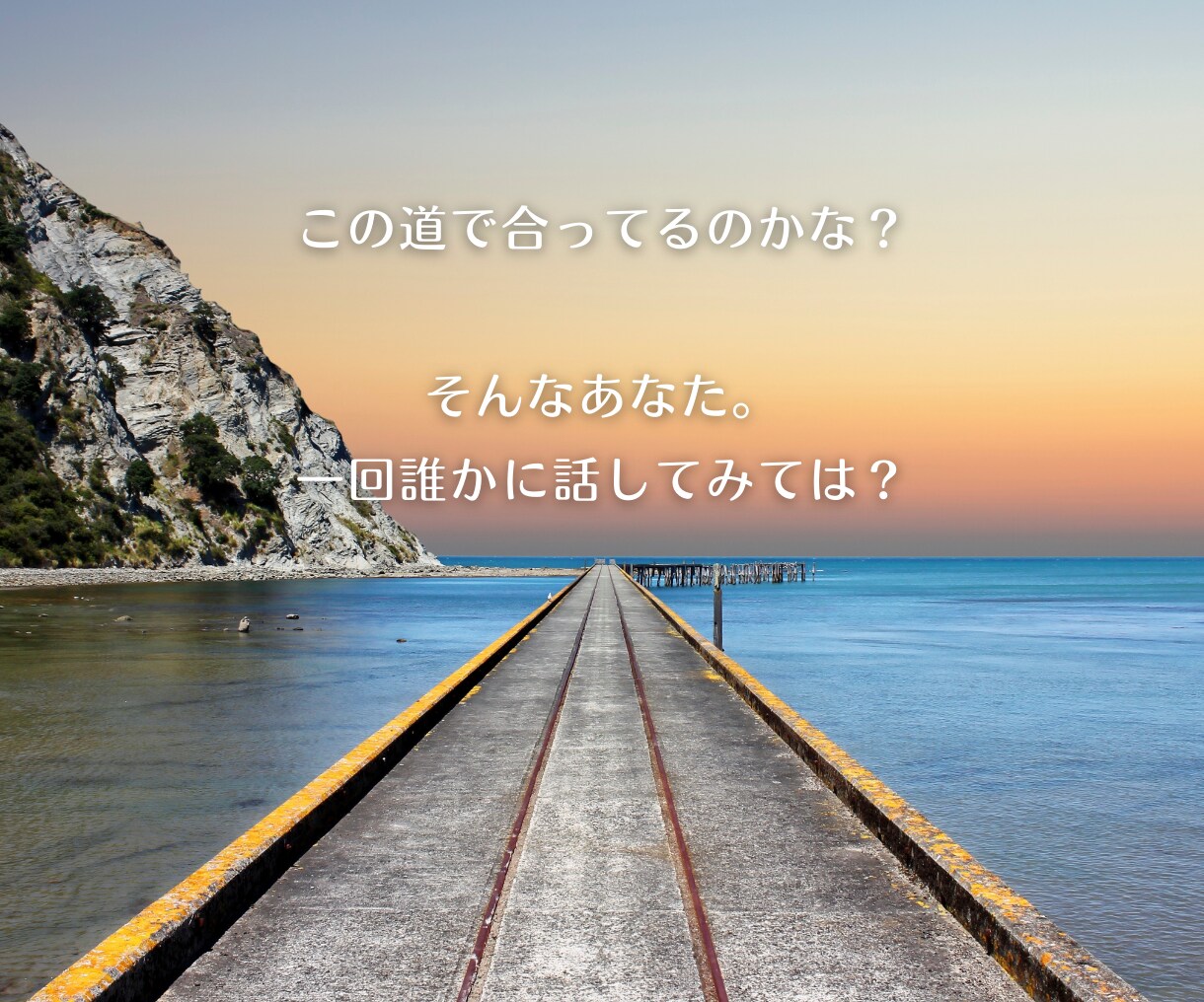 あなたの悩みに寄り添い不安のブロック解除してきます お金・恋愛・未来の不安を一緒に一つずつ取り除いていきましょう イメージ7