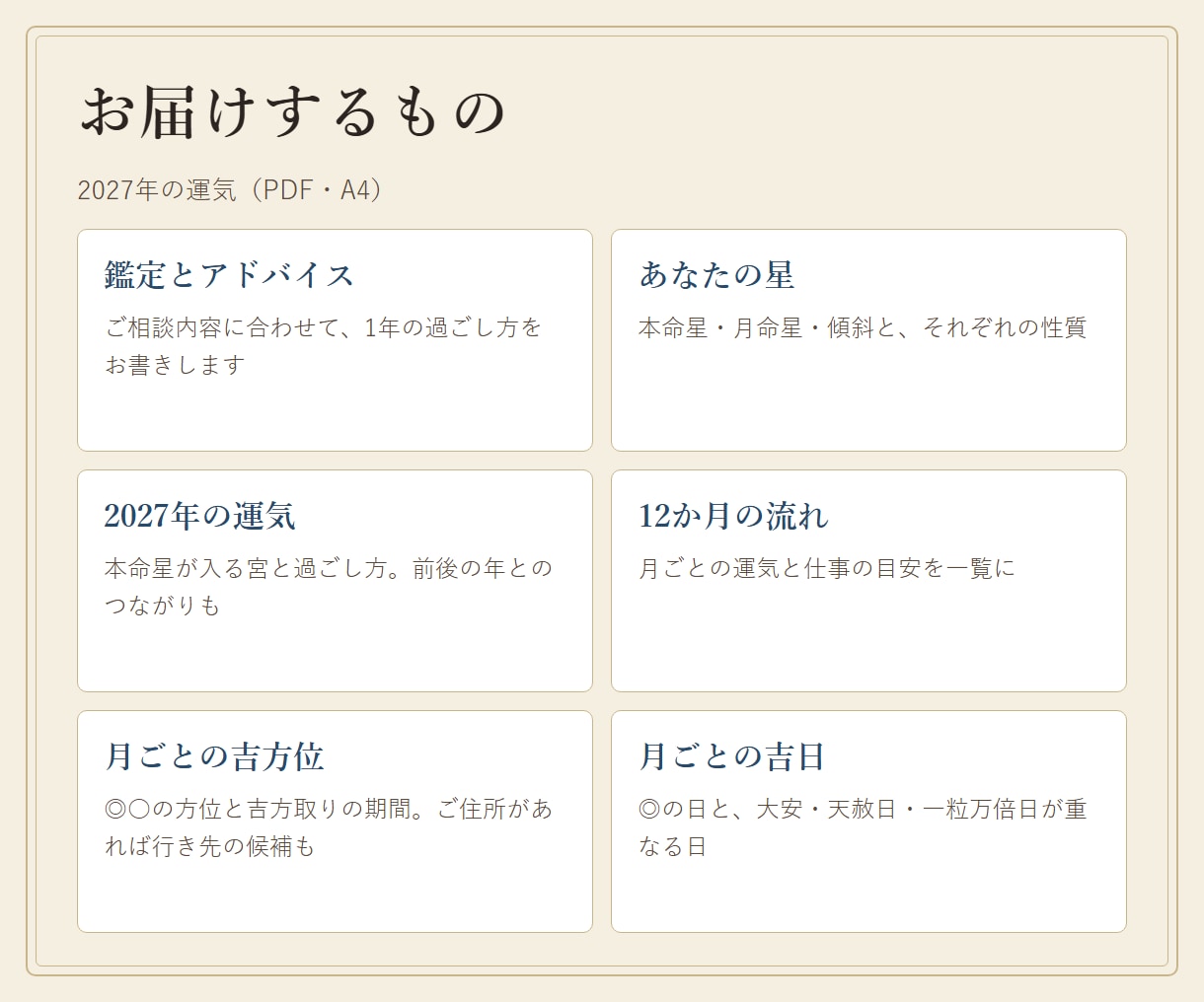 2027年の運気と月ごとの吉方位・吉日を鑑定します 1年の流れと12か月の過ごし方を一冊にまとめます イメージ4
