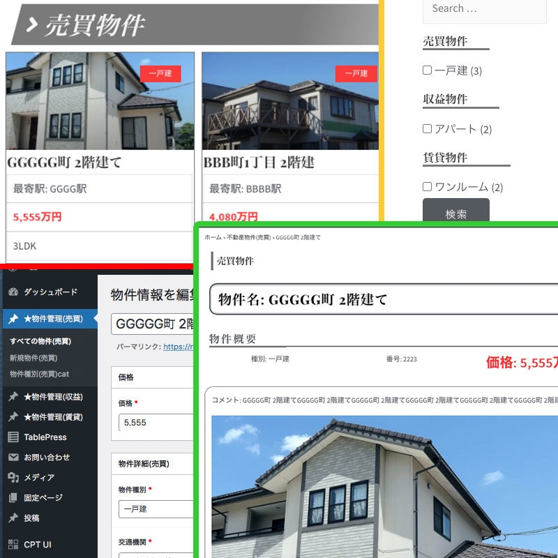 物件情報を掲載出来る不動産サイトを制作します [動的]管理画面から物件情報を登録、検索機能 イメージ1