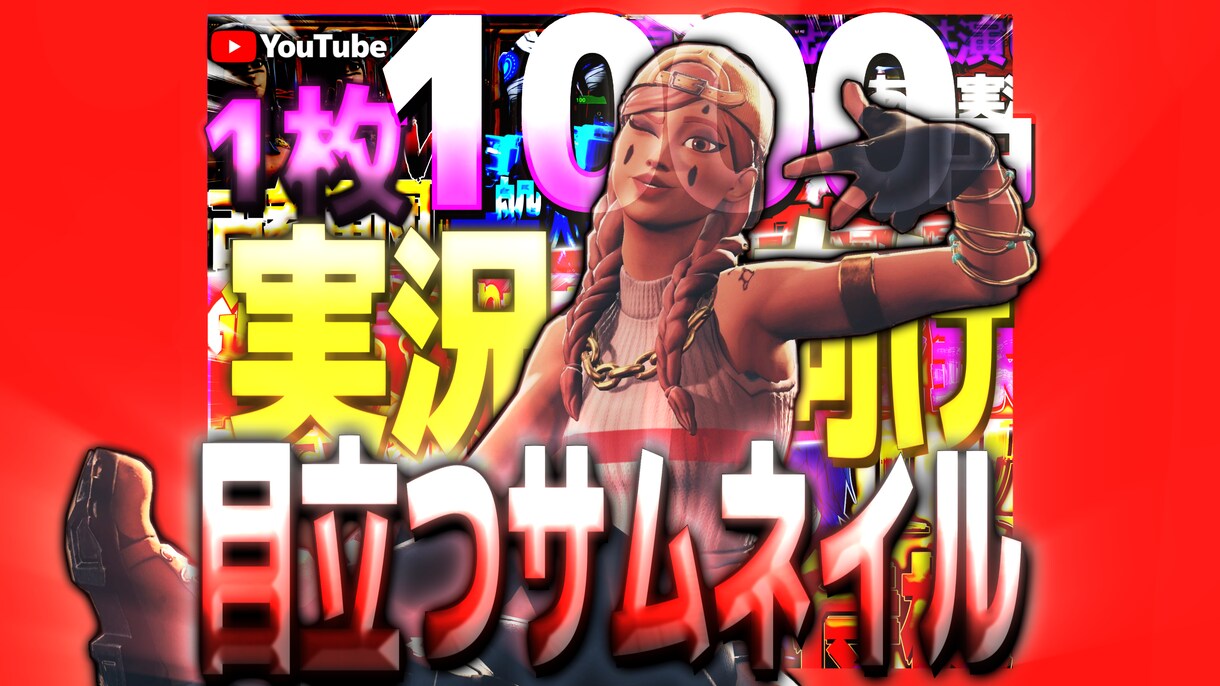 ゲーム実況者向けのサムネイルを制作します ○目立ちやすいサムネイル○印象似残りやすいサムネイル イメージ1