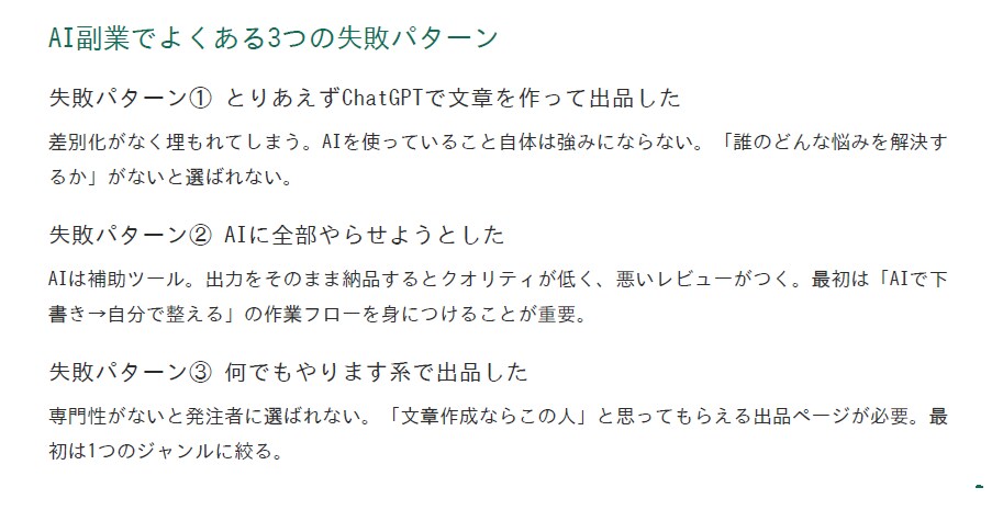AI副業スターターパック渡します 最初の案件獲得まで全部わかります イメージ3