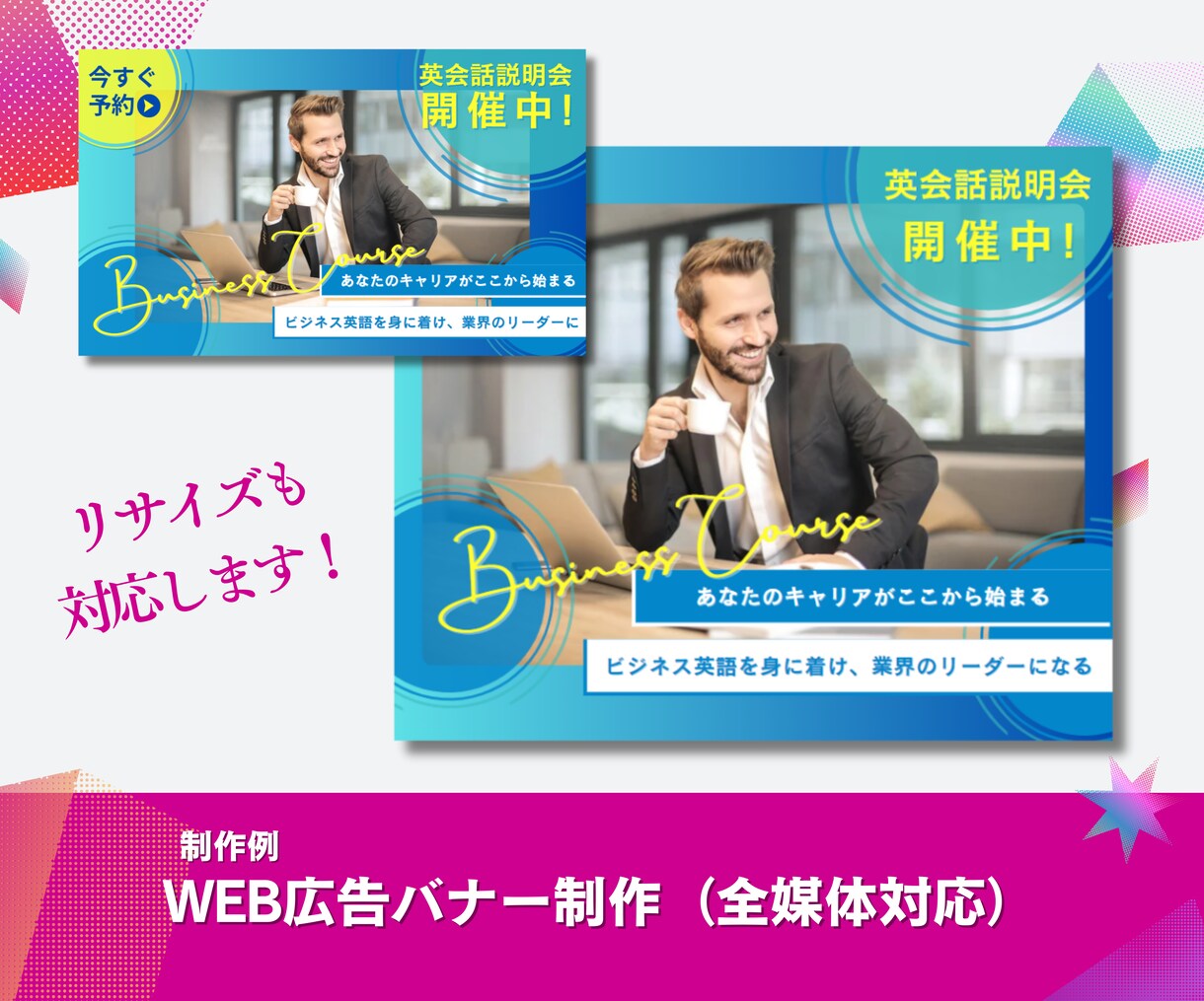 修正無制限！全サイズ同価格！WEB画像制作します 【モニター価格】ココナラ出品記念！リーズナブルに頼みたい方へ イメージ2