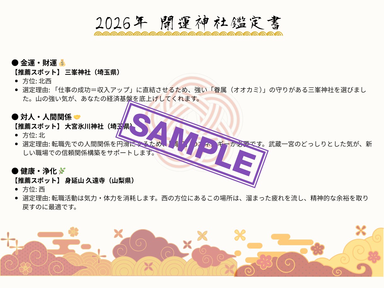 今年行くべき！あなたの最強パワースポット鑑定します 2026年 あなたの運氣を上げる神社を鑑定 イメージ4